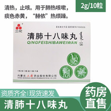 三花 清肺十八味丸 15粒 /板*3板 /盒*2盒 /大盒 清热 止咳 用于肺热咳嗽 痰色赤黄 YP 15粒/板*3板/盒*2盒/大盒