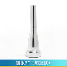 小号号嘴黄铜镀银号嘴镀金号嘴 7C省力型吹嘴 小号乐器通用演奏型 镀银 3C(加重款)