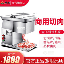羚木  切肉机商用切片机家用 厨房全自动切菜机食堂用 台式不锈钢切肉片机优惠 搭配3.5MM刀组