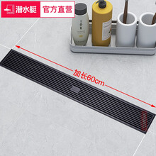 潜水艇Submarine地漏大排量淋浴地漏加长 黑色地漏防臭防堵防返水不锈钢拉丝加大长条地漏 金刚灰甲600