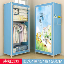 简易衣柜小衣柜单人宿舍布衣柜加粗钢管学生小号挂衣柜收纳整理柜cq 70直拉诗和远方