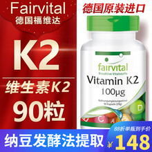 Fairvital德国进口维生素K2胶囊MK7纳豆发酵提取中老年人骨质疏松增骨密度增骨量90天用量