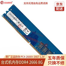 本尚网来记忆科技Ramaxel DDR4 PC4内存条第四代DIY升级双通道适配联想戴尔华硕惠普宏碁 台式机内存DDR4 2666/2667 8G