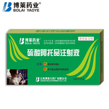 博莱药业 硫酸阿托品注射液 猪牛羊马猫狗禽用兽药解毒 5ml*10支*1盒