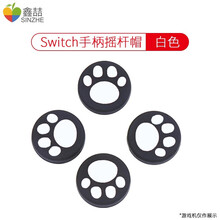 鑫喆Switch钢化膜任NS天堂高清保护贴膜Nin超薄tendo防爆玻璃游戏掌机收纳包壳全屏膜防指纹  switch手柄摇杆帽*白色 标配