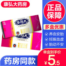 芙蓉堂安胎丸6g*10丸盒​养血安胎妊娠血虚胎动不安面色淡黄不思饮食神疲乏力大丸安胎药 1盒