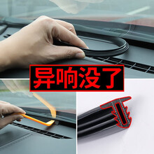 汽车密封条隔音胶条仪表中控台隔音降噪胶条前挡风玻璃缝隙异响消除 升级双卡槽中控缝隙条加长2.0米 传祺GS4 GM8 GS8 GM6 GS5