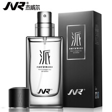 杰威尔  男士派香水50ml  持久淡香 清新淡雅 古龙水 魅力男士 多场合适用