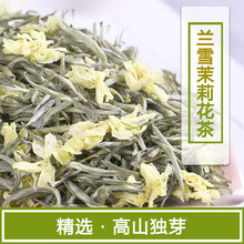 2021新茶 印象飘雪 高端兰雪茉莉花150g白毫银针特级蒙顶山茶四川特产雅安茉莉花茶茶叶（王室）