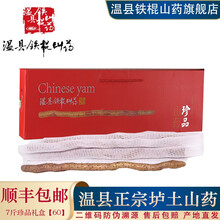[珍品系列 企业福利 送礼推荐]2020年新鲜河南焦作温县垆土铁棍怀山药淮山药铁杆山药棒精品装 7斤垆土山药 60珍品礼盒