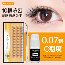 稻草人朵毛嫁接睫毛10根0.07热熔朵毛嫁接假睫毛单簇种植睫毛 新手套装1（朵毛1盒+镊子1把+慢干胶水1瓶） 10D 0.07C 10mm