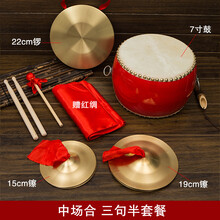 三句半道具套装铜锣鼓镲成人舞台表演铜镲锣鼓乐器全套大中场合 中场合 三句半套餐
