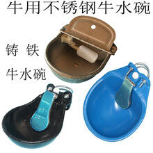乐淘养殖牛食槽塑料用饮水碗铸铁牛水碗牛自动饮水器不锈钢牛用饮水碗 大号铸铁牛水碗