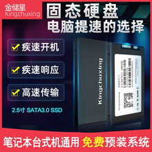 金储星SSD固态硬盘笔记本台式机电脑通用2.5英寸SATA固态60g120g240g360g480g 黑色+预装win7 32位系统 120GB