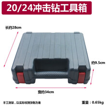 杰斯逊工业适配20/22/24冲击钻箱子塑料工具盒配件塑料箱子冲击钻收纳箱 20/22/24冲击钻箱子【1个】 通用市场20/