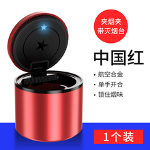 路虎揽胜极光运动发现神行者车载烟灰缸 发现4 5 LED灯多功能烟缸 红色-一个