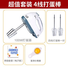 苏兴打蛋器手持电动家用小型打奶油蛋清鸡蛋打发器蛋糕烘焙自动搅拌机 【基础款】4线打蛋器(促销)