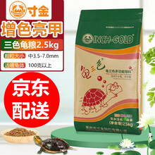 寸金增色龟粮石金龟钱龟乌龟补钙小龟粮三色半水龟石金龟黄缘火焰巴西龟草龟饲料 2.5kg三色粮