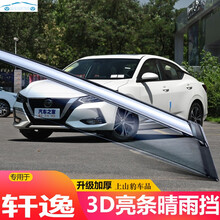 2021款东风日产新轩逸经典晴雨挡雨眉原装厂门窗改装饰专用汽车窗挡雨板防雨条 20-21款轩逸【四片不锈钢亮条】
