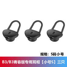 适用华为b5/b3青春版/b2耳帽手环配件耳塞商务版硅胶耳机套耳套蓝牙耳机智能硅胶套耳机帽通用运动底 B3/B3青春版/B2耳塞【小码S号】三只，送【收