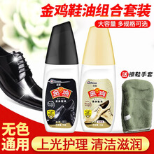 金鸡鞋油液体黑色棕色无色保养油鞋刷真皮通用皮鞋油护理擦鞋套装 自然色+黑色+手套