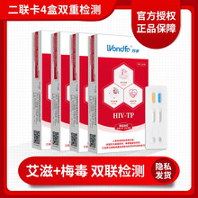 医博汇 万孚 艾滋病梅毒二联卡检测试纸 hiv血液试剂传染病性病自测正品男女健康自检 4盒（艾滋+梅毒二联卡