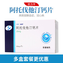 优力平 阿托伐他汀钙片 20mg*7片 20盒装】