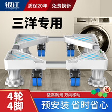 银江适用于三洋惠而浦洗衣机底座专用全自动滚筒波轮移动万向轮防震动通用架 三洋 【加强升级款】不锈钢单管+4双排万向轮+4脚