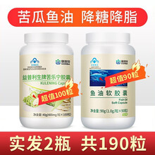 康恩贝 苦乐宁胶囊苦瓜胶囊苦瓜素辅助降血糖 糖尿病人中老年保健品可配降糖药降血糖茶降血压磷脂降 （加上赠品）苦乐宁1瓶+鱼油1瓶