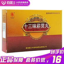 卓玛丹 十三味菥蓂丸 0.3g*30丸/盒 清热 通淋 消炎止痛 用于淋病 睾丸肿 5盒装