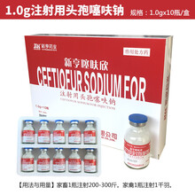 兽药兽用板陈黄注射液猪牛羊清热解毒平喘肺热咳喘高热混感 1g噻呋欣-注射用头孢噻呋钠