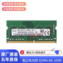 SKHI 海力士 4G 8G 16G 32G DDR4 笔记本内存条 8G DDR4 3200