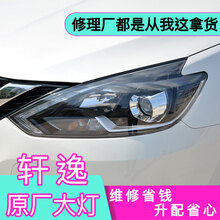 19款经典轩逸大灯总成 适用于14 16 19 20款14代日产大灯LED原厂电新能源 经典轩逸 单支装