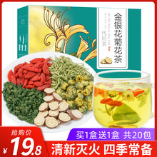 金银花菊花枸杞茶薄荷叶甘草清火去火清热解毒组合降火下火茶
