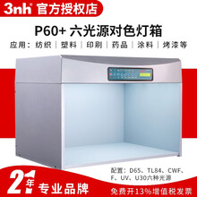 TILO天友利比色灯箱升级版P60+六光源对色灯箱塑胶塑料纺织印刷产品看色台比色标准光源箱 P60+升级版六光源灯箱