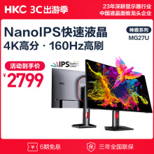 HKC 27英寸 Nano IPS屏 4K高清160Hz超频 10.7亿色HDR600 四边微边框旋转升降电竞屏显示器 神盾MG27U