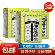 香港进口 岭南万应止痛膏 薄荷活络膏 18g 舒经活络风湿骨痛跌打伤痛晕车船提神醒 本品三瓶