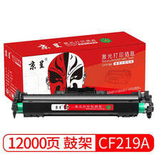 京呈适用惠普M132a硒鼓M132nw M132snw墨盒M104a/w打印机HP18a晒鼓粉盒碳粉 【带芯片】12000页-成像鼓/鼓架