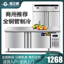 格兰硕（Glaxor）保鲜工作台冷藏冷冻水吧操作台冰柜四门商用冰箱平冷奶茶店 冷藏冷冻 150x80x80cm