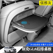 启驰 别克GL8奥德赛艾力绅后排座椅小桌板奔驰E级GM8奥迪A6LQ5LQ7宝马x5折叠桌板改装专用 21款别克GL8高配小桌板（儒雅灰）（单个价） 后排桌板（单个价）