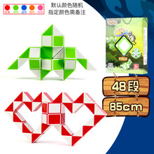 百变魔王魔尺24段36/48/72/240段大号幼儿园儿童小学玩具套装全套六一儿童节礼物 48段（送教程