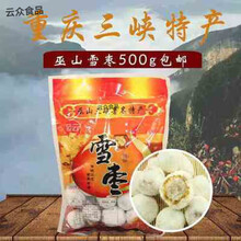 食怀巫山雪枣500g怀旧老式三峡特产传统糕点休闲零食手工重庆特产 500g