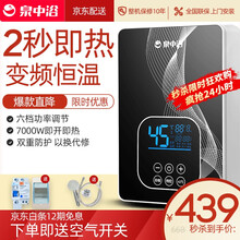泉中浴 即热式电热水器电家用卫生间加热器速热洗澡器小型淋浴加热宝即开即热快速加热恒温洗澡机免储水 黑色升级款【7000W+包安装+遥控+空气开关】