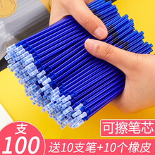 100支可擦笔芯小学生用0.5晶蓝色黑色魔力擦针管中性笔儿童书写不断墨热可擦可替换笔芯摩易擦可擦笔 透明杆【蓝色100支】带10笔+10橡皮棒