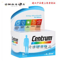 益天健益天健Centrum美国儿童成年人复合维生素矿物质微量元素 维元素片 成年人维生素片 德国版 成年人男性复合维生素银片30粒(9924680) 德国直邮原装进口