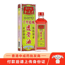 【品牌授权 香港直邮】金波士GOLDBOSS 星加坡鸿威通关活络骨刺灵油 降龙十八虎蛇千里追风油 金波士田七丁香千里追风透骨油40ml