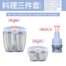 美的绞肉机家用饺子馅神器小型手拉式搅肉馅碎菜多功能手动搅拌机一机多用容易清洗打磨细腻 【超值组合装-400+900+80ml】