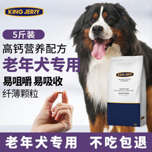 kingjerry 老年狗粮老龄犬狗粮全犬种通用粮 2.5kg