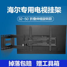 贝石 海尔专用(32-75英寸)电视挂架通用电视支架旋转伸缩壁挂架子电视机支架通用电视架子 【40-55英寸专用】43英寸内可旋转90度