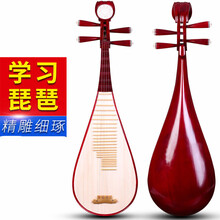 【保价30天】成人琵琶色木材质硬木学习琵琶苏州民族琵琶配件初学琵琶